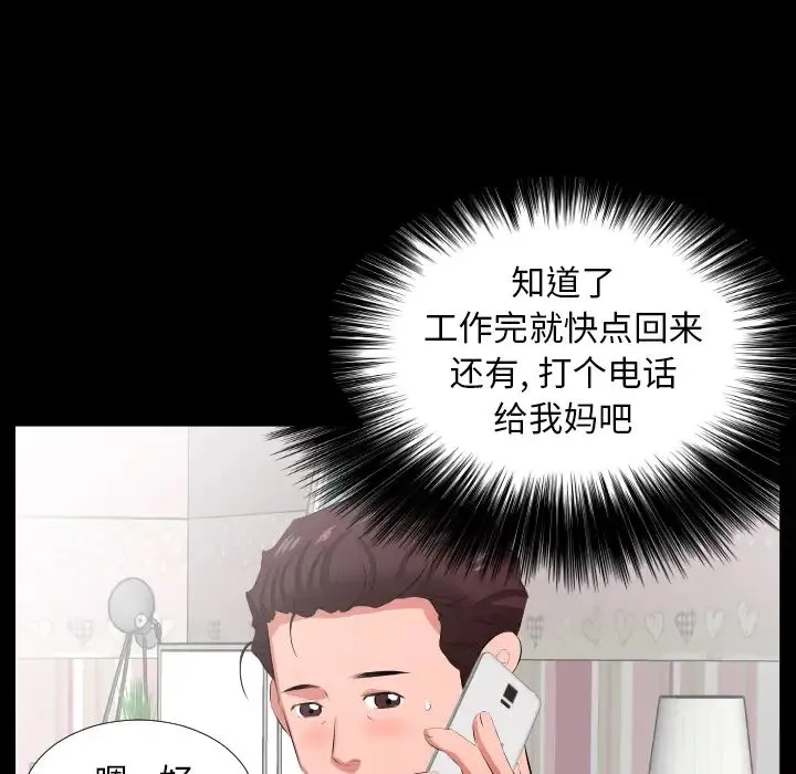 爸爸上班中 - 第19话 - page 78