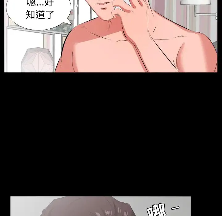 爸爸上班中 - 第19话 - page 79