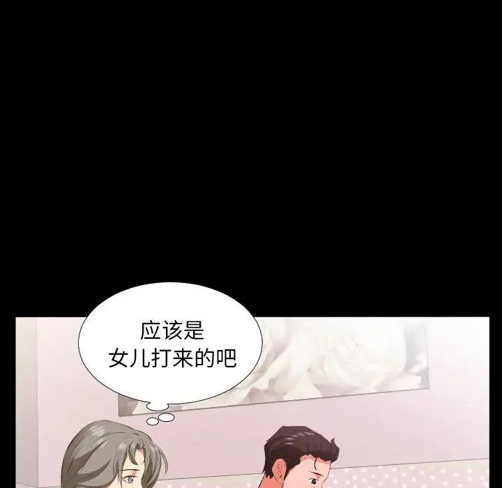 爸爸上班中 - 第19话 - page 81