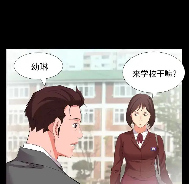 爸爸上班中 - 第19话 - page 87