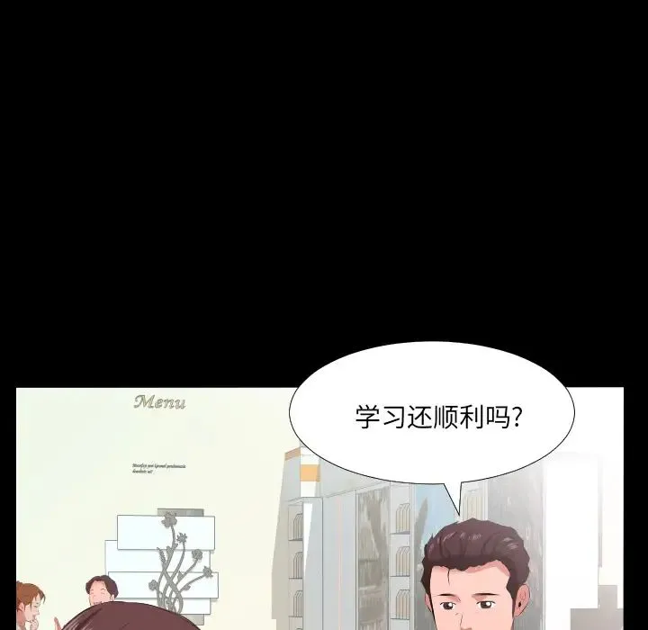 爸爸上班中 - 第19话 - page 91