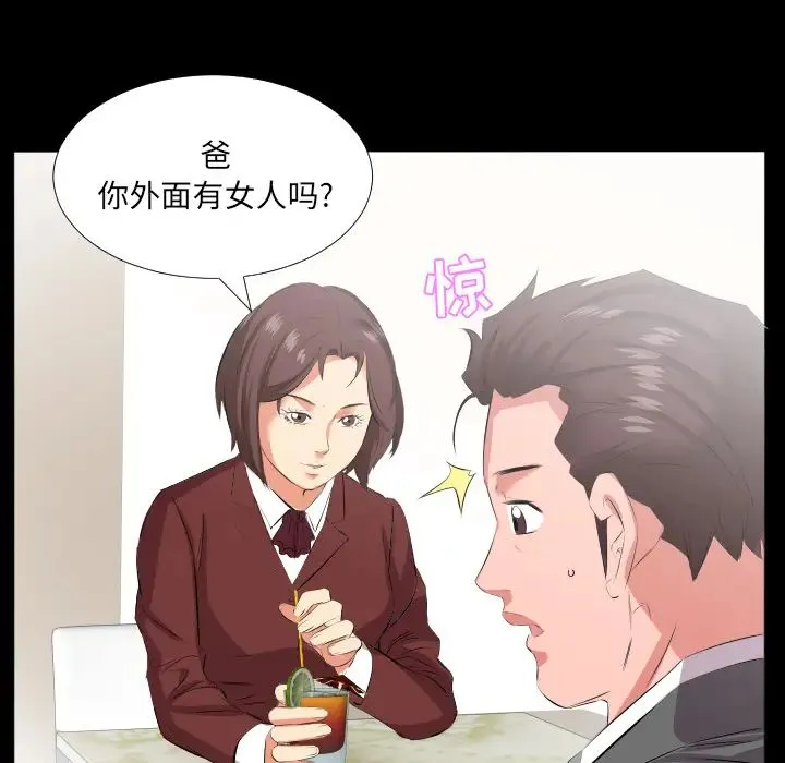 爸爸上班中 - 第19话 - page 93