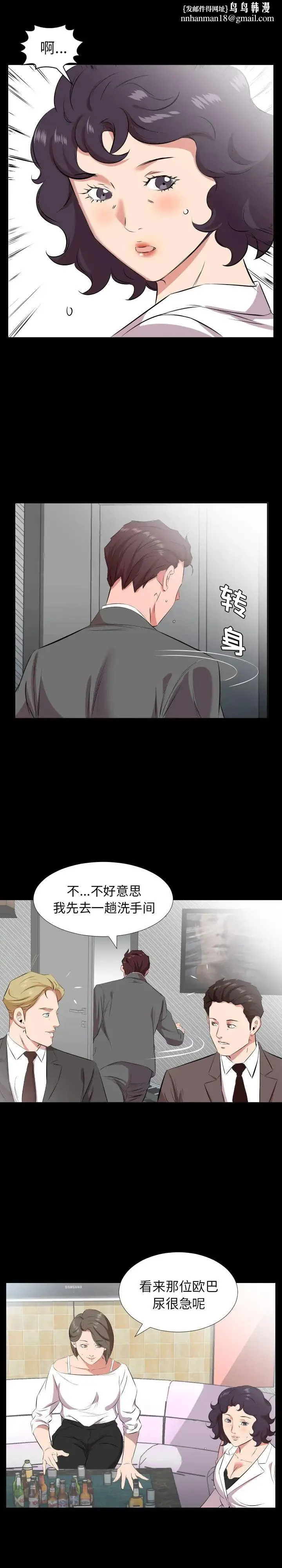 爸爸上班中 - 第24话 - page 1