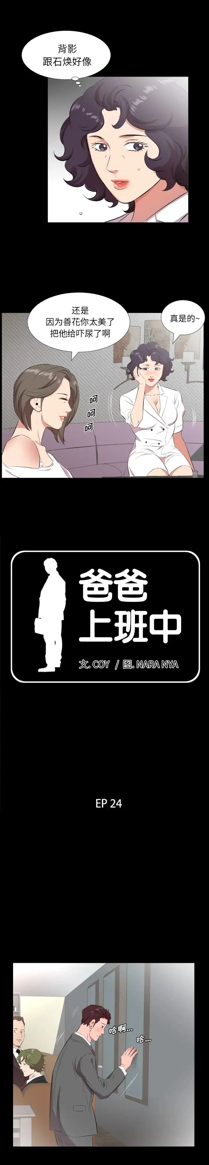爸爸上班中 - 第24话 - page 2