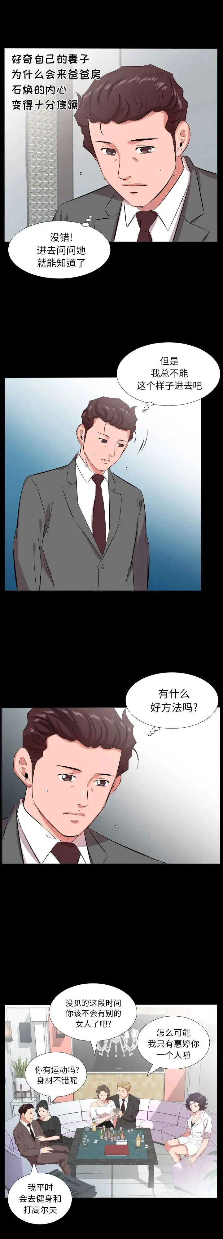爸爸上班中 - 第24话 - page 4