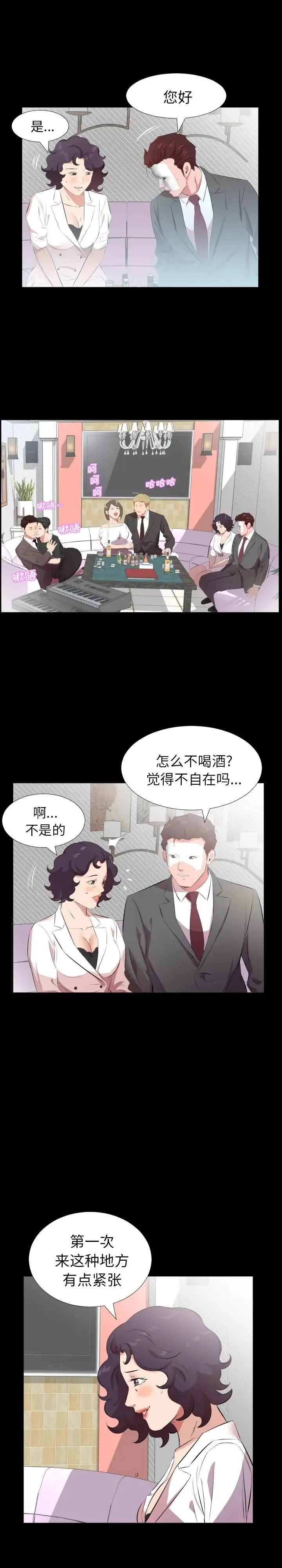 爸爸上班中 - 第24话 - page 6