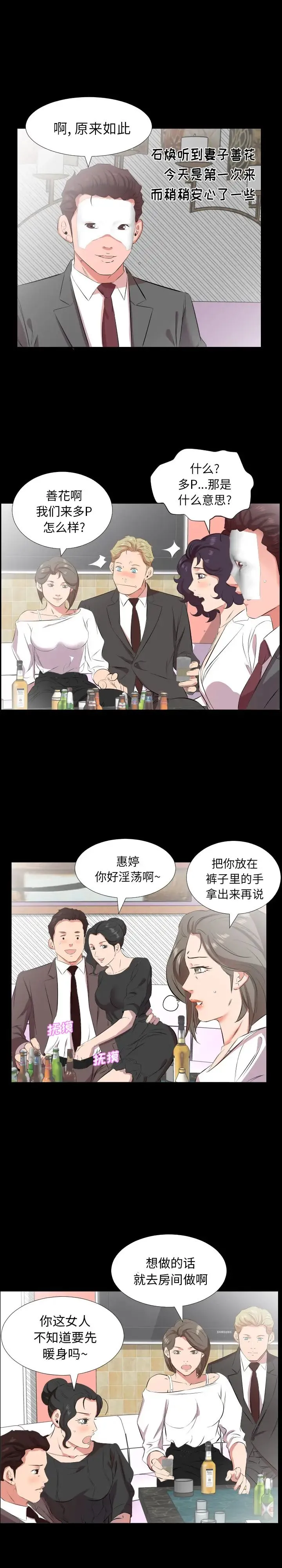 爸爸上班中 - 第24话 - page 7