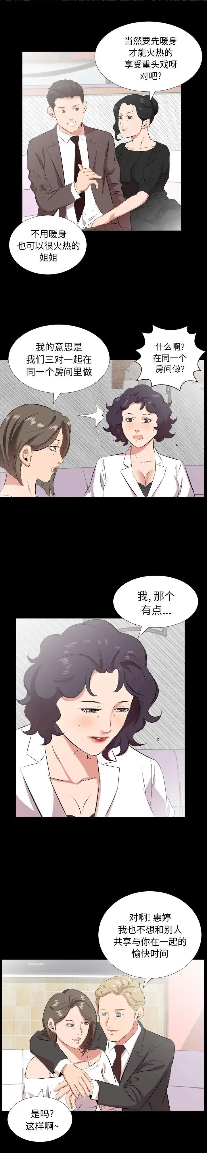 爸爸上班中 - 第24话 - page 8