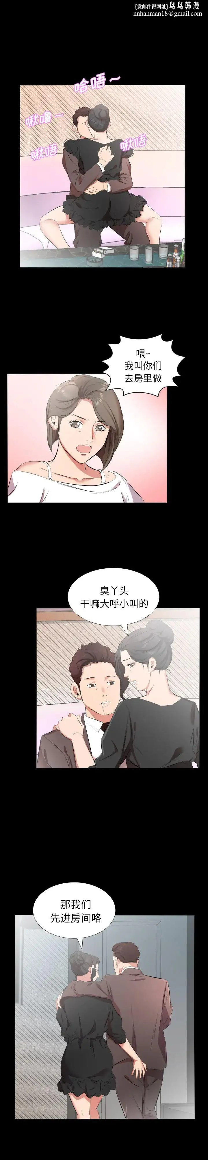 爸爸上班中 - 第24话 - page 9