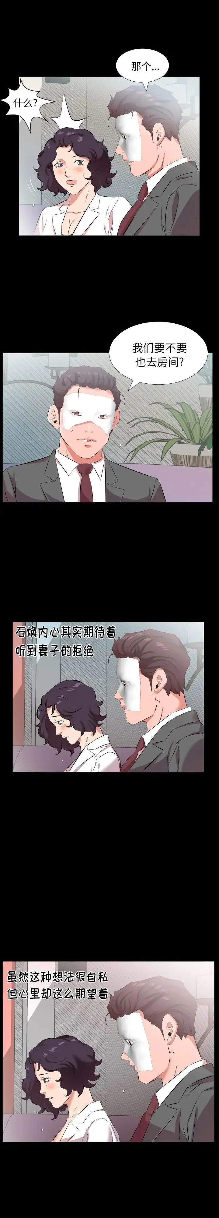 爸爸上班中 - 第24话 - page 11
