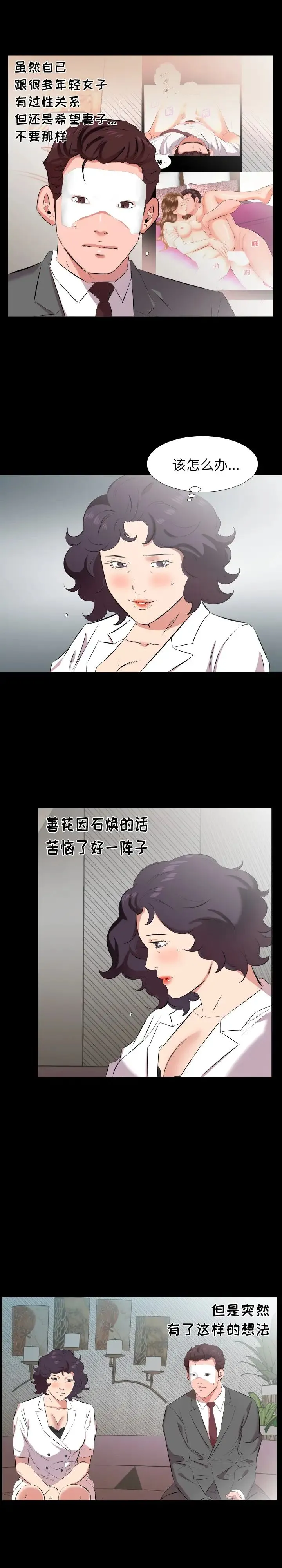 爸爸上班中 - 第24话 - page 12