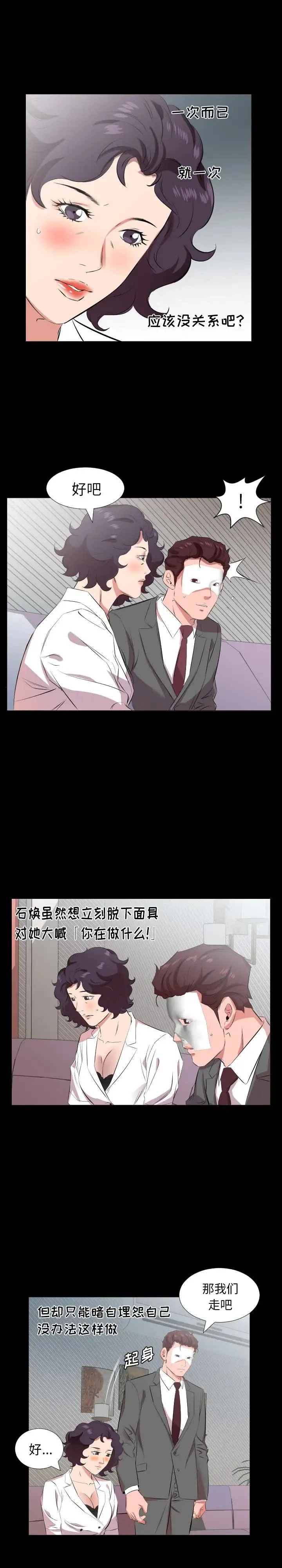 爸爸上班中 - 第24话 - page 13