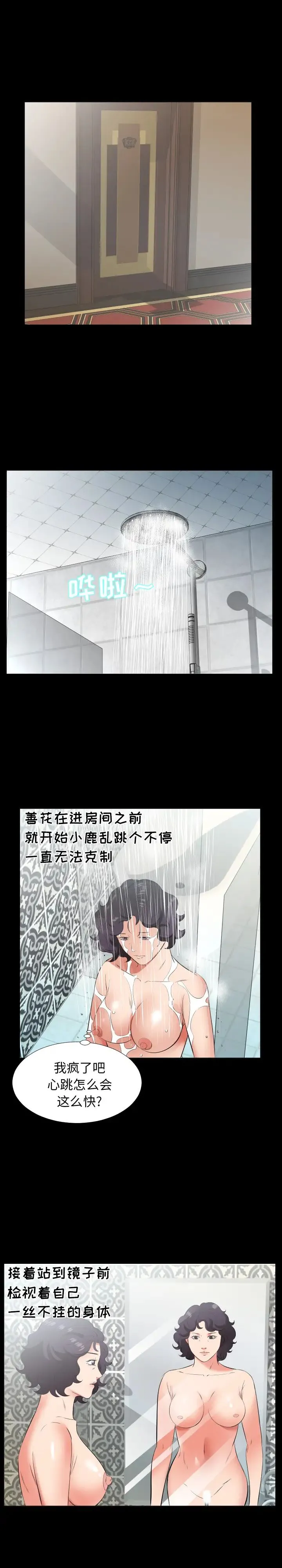 爸爸上班中 - 第24话 - page 14
