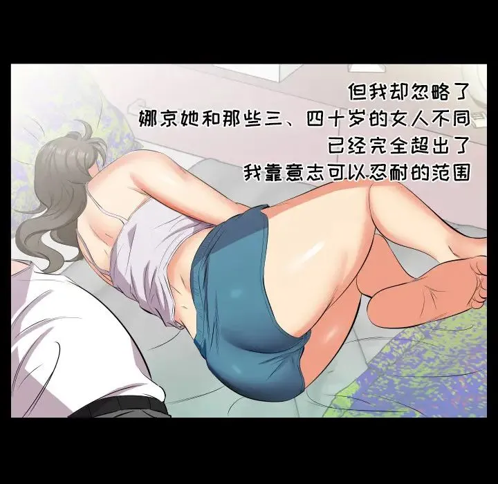 爸爸上班中 - 第17话 - page 8