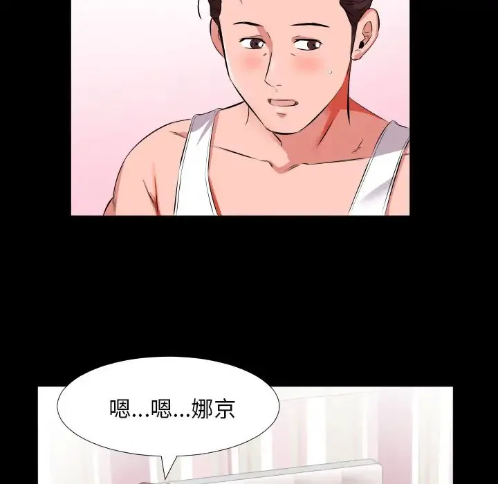 爸爸上班中 - 第17话 - page 14