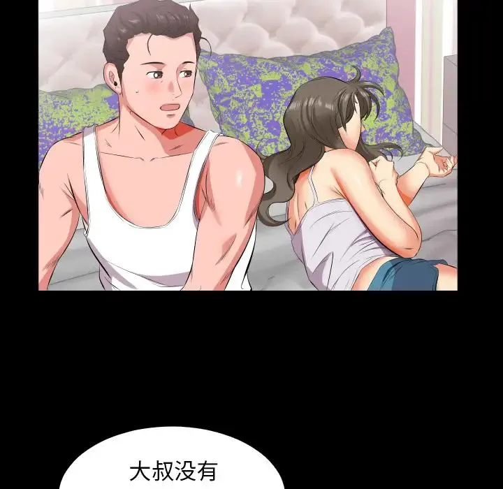 爸爸上班中 - 第17话 - page 15