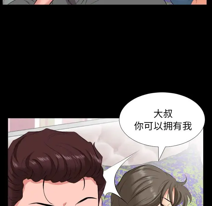爸爸上班中 - 第17话 - page 24