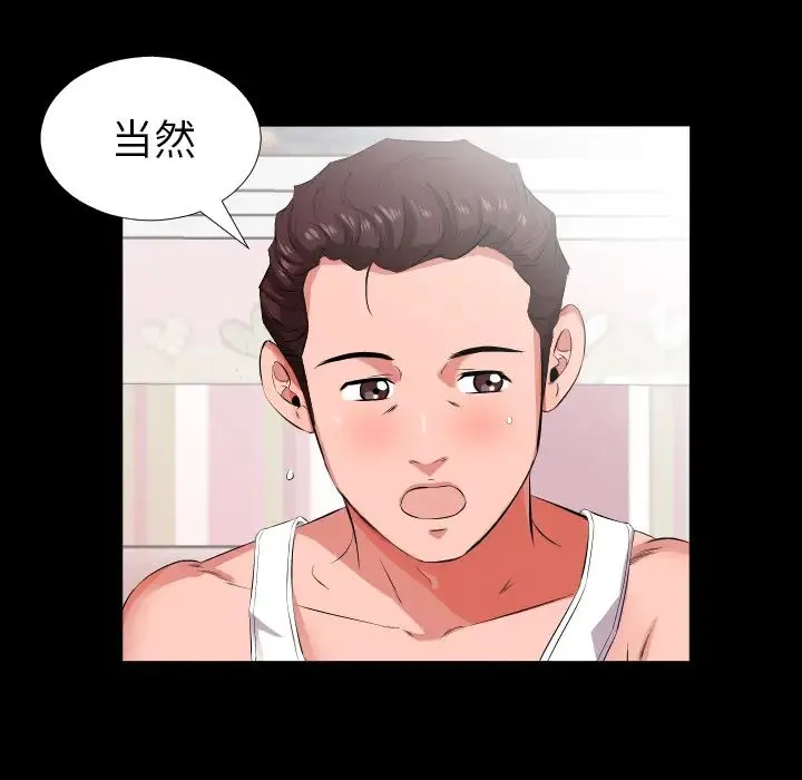 爸爸上班中 - 第17话 - page 33
