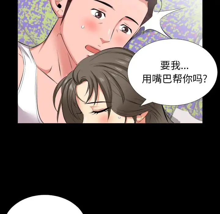 爸爸上班中 - 第17话 - page 55