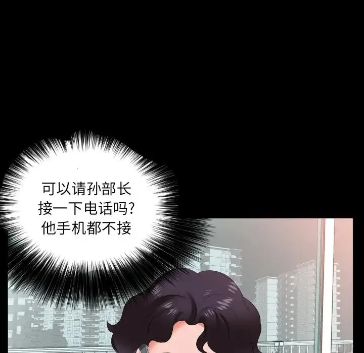 爸爸上班中 - 第17话 - page 64