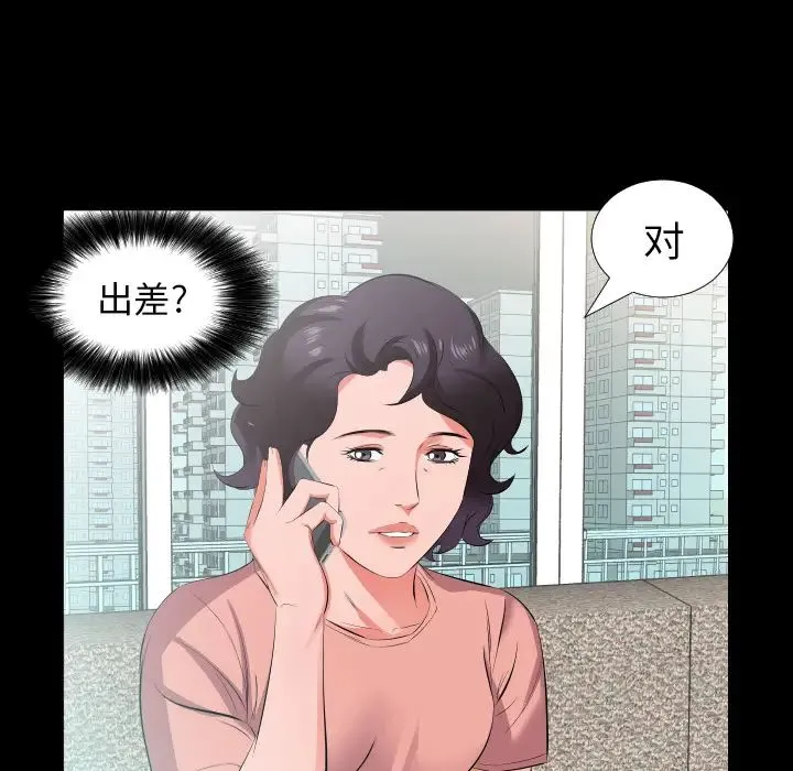 爸爸上班中 - 第17话 - page 66