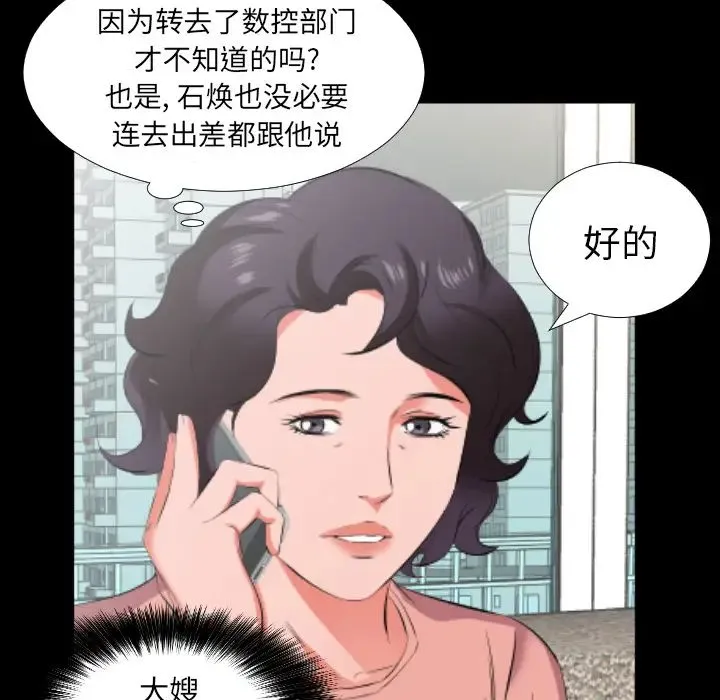 爸爸上班中 - 第17话 - page 69
