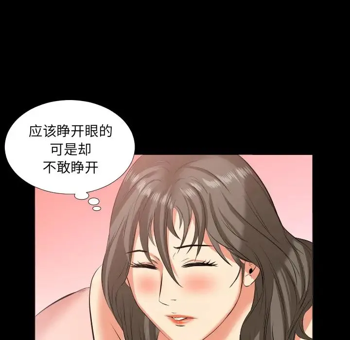 爸爸上班中 - 第17话 - page 80