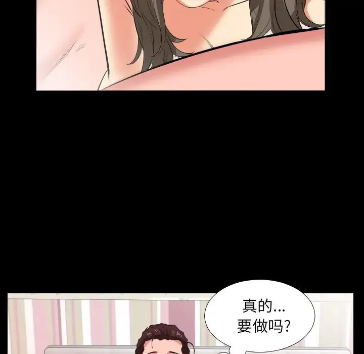 爸爸上班中 - 第17话 - page 81
