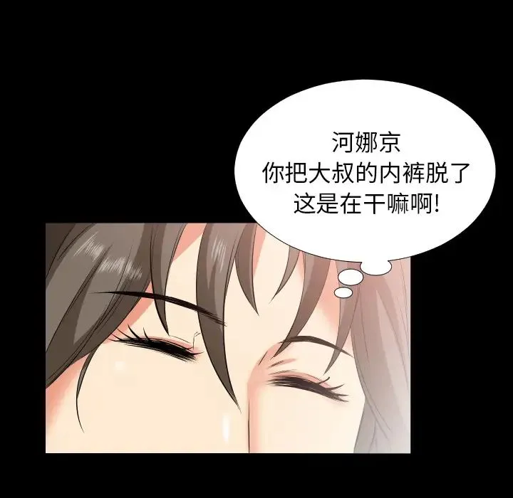 爸爸上班中 - 第17话 - page 83