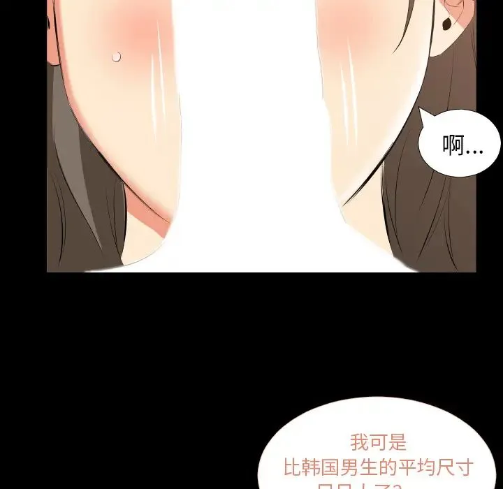 爸爸上班中 - 第17话 - page 88