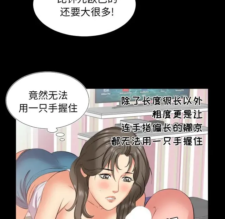 爸爸上班中 - 第17话 - page 90
