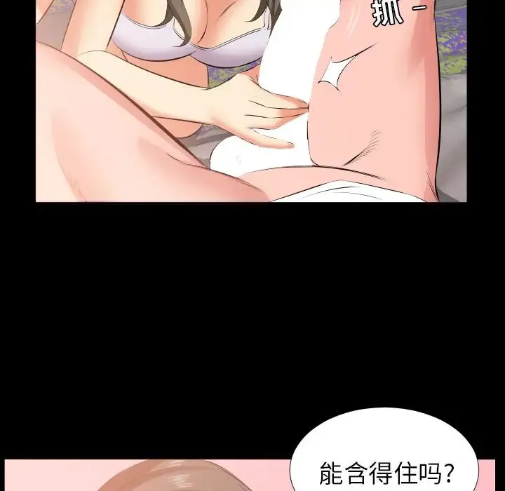 爸爸上班中 - 第17话 - page 91