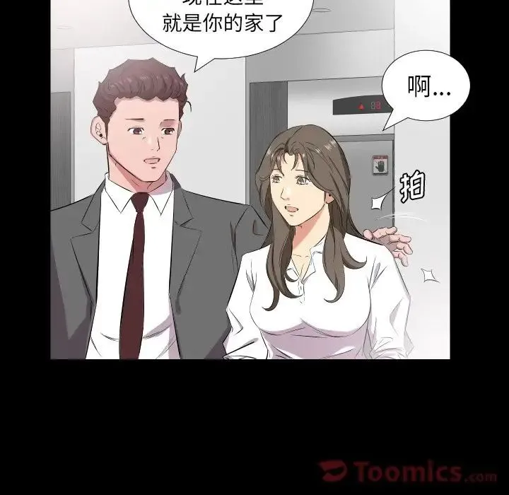 爸爸上班中 - 第36话 - page 7