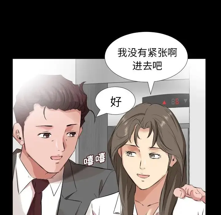 爸爸上班中 - 第36话 - page 8