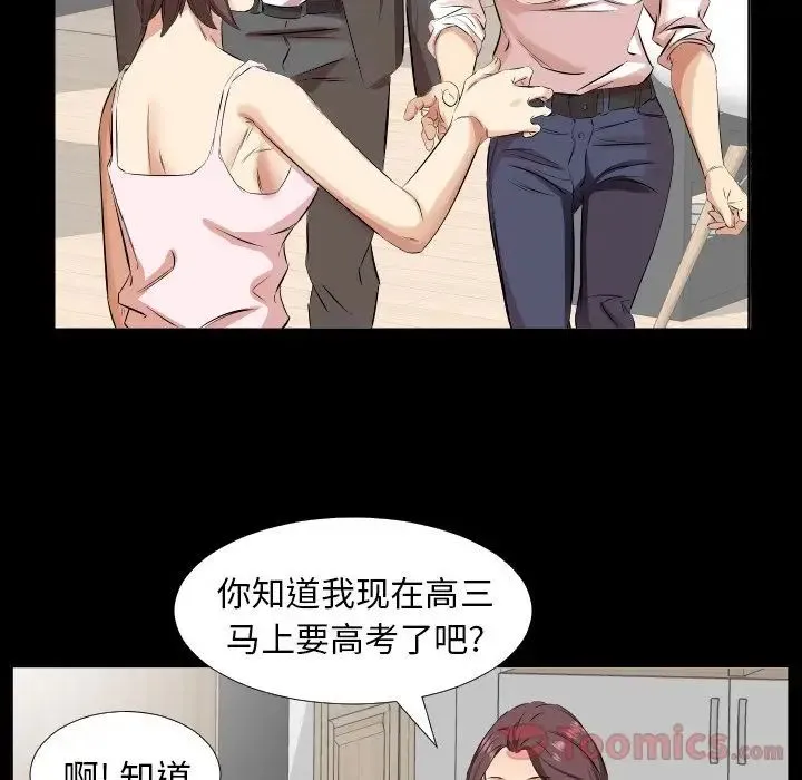 爸爸上班中 - 第36话 - page 13
