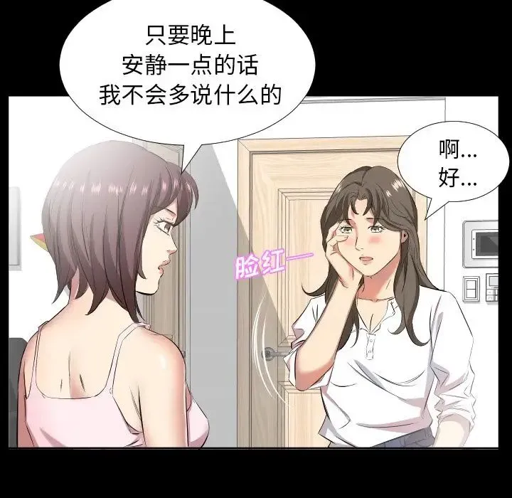 爸爸上班中 - 第36话 - page 15