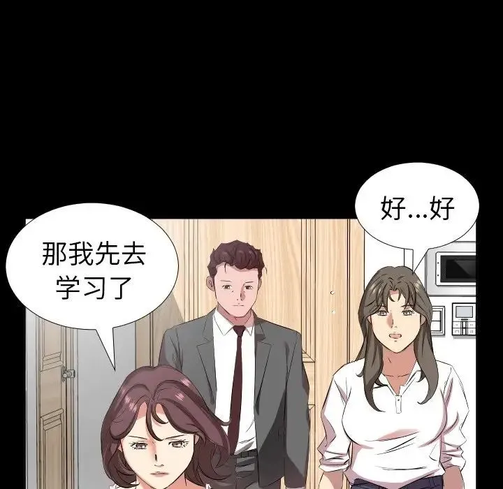 爸爸上班中 - 第36话 - page 16
