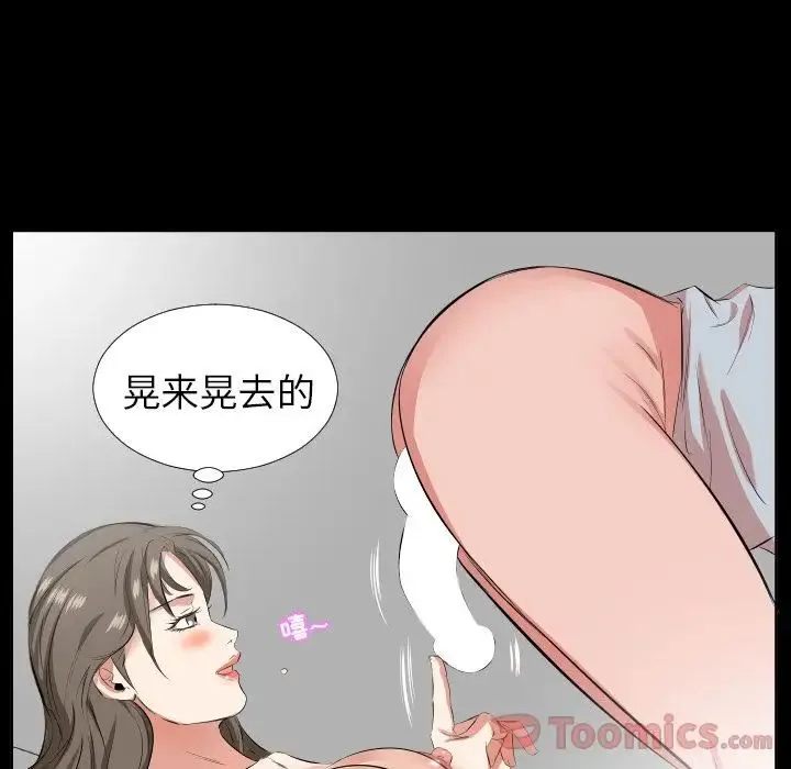 爸爸上班中 - 第36话 - page 65