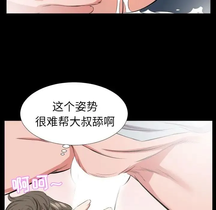 爸爸上班中 - 第36话 - page 73