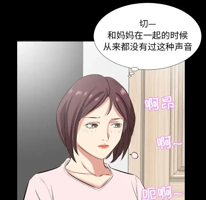 爸爸上班中 - 第36话 - page 85