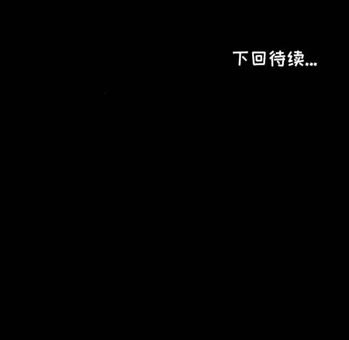 爸爸上班中 - 第36话 - page 88