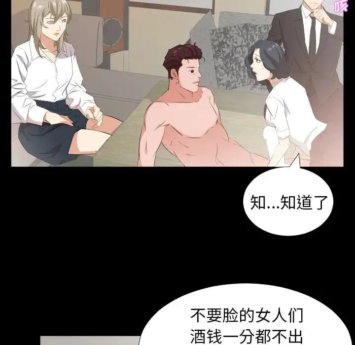 爸爸上班中 - 第32话 - page 20
