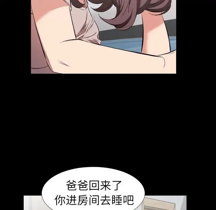 爸爸上班中 - 第32话 - page 53