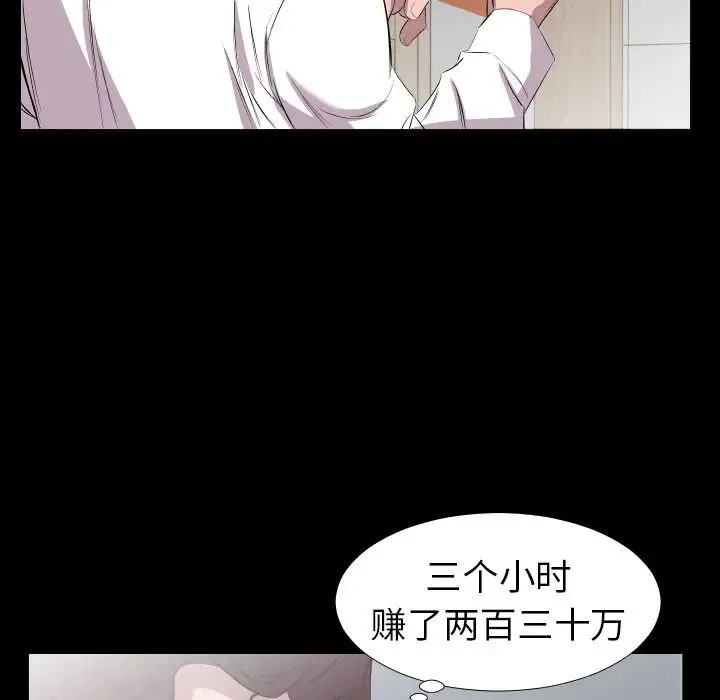 爸爸上班中 - 第32话 - page 63