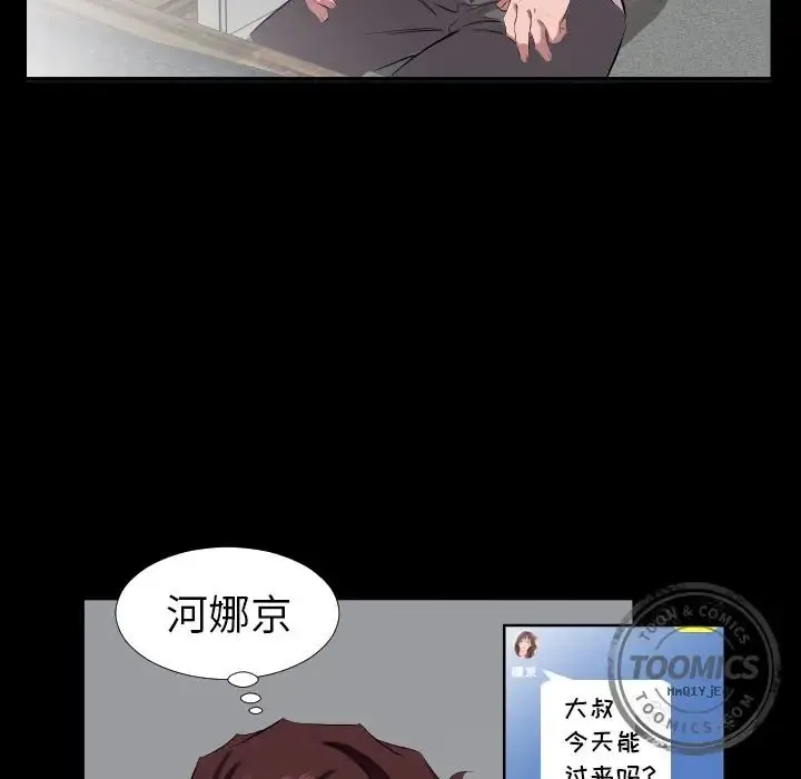 爸爸上班中 - 第32话 - page 73