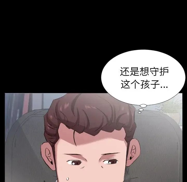 爸爸上班中 - 第32话 - page 75