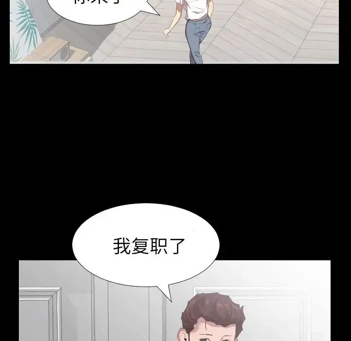 爸爸上班中 - 第32话 - page 79
