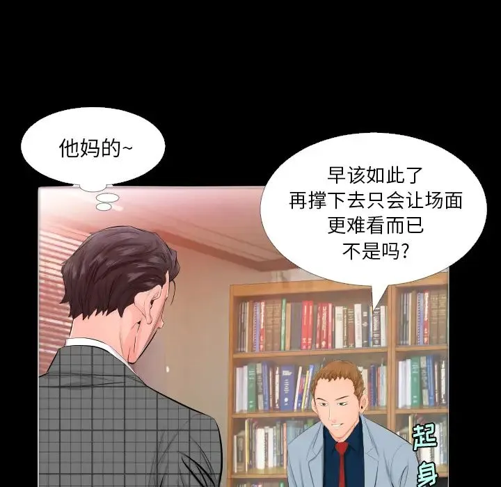 爸爸上班中 - 第4话 - page 8