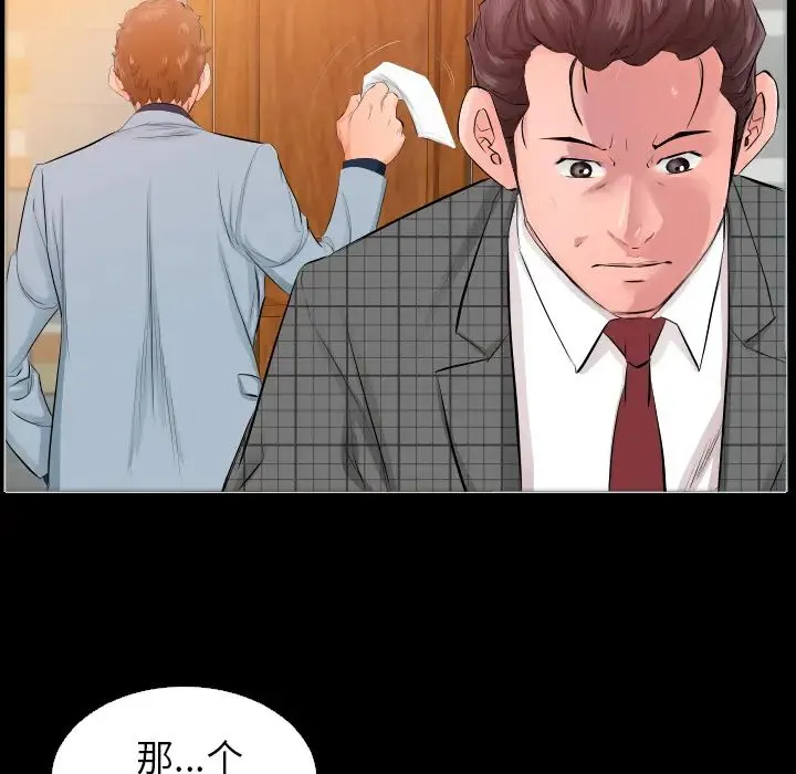 爸爸上班中 - 第4话 - page 10