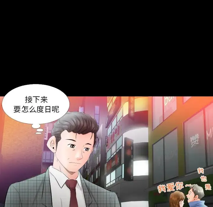 爸爸上班中 - 第4话 - page 32
